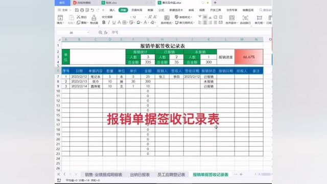 报销单据签收记录表制作#wps表格入门基础教程 #excel零基础入门教程 #零基础教学 #0基础学电脑 #文职