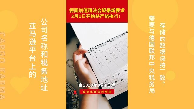 德国增值税法合规最新要求,3月1日开始将严格执行