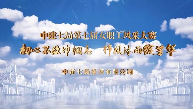 投资公司双人演讲《初心不改巾帼志,栉风沐雨绽芳华》