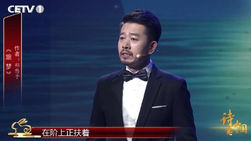 CETV诗意中国2023新春诗会节目展播《旅梦》朗诵：侯祥玲
