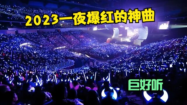 郁可唯太牛了,2023一首《去有风的地方》一曲封神,网友:巨好听