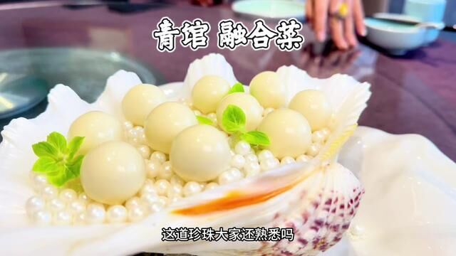 这家新中式融合菜大家品尝过吗?菜品很在线!#美食vlog #呼市美食探店 #融合菜 #青馆