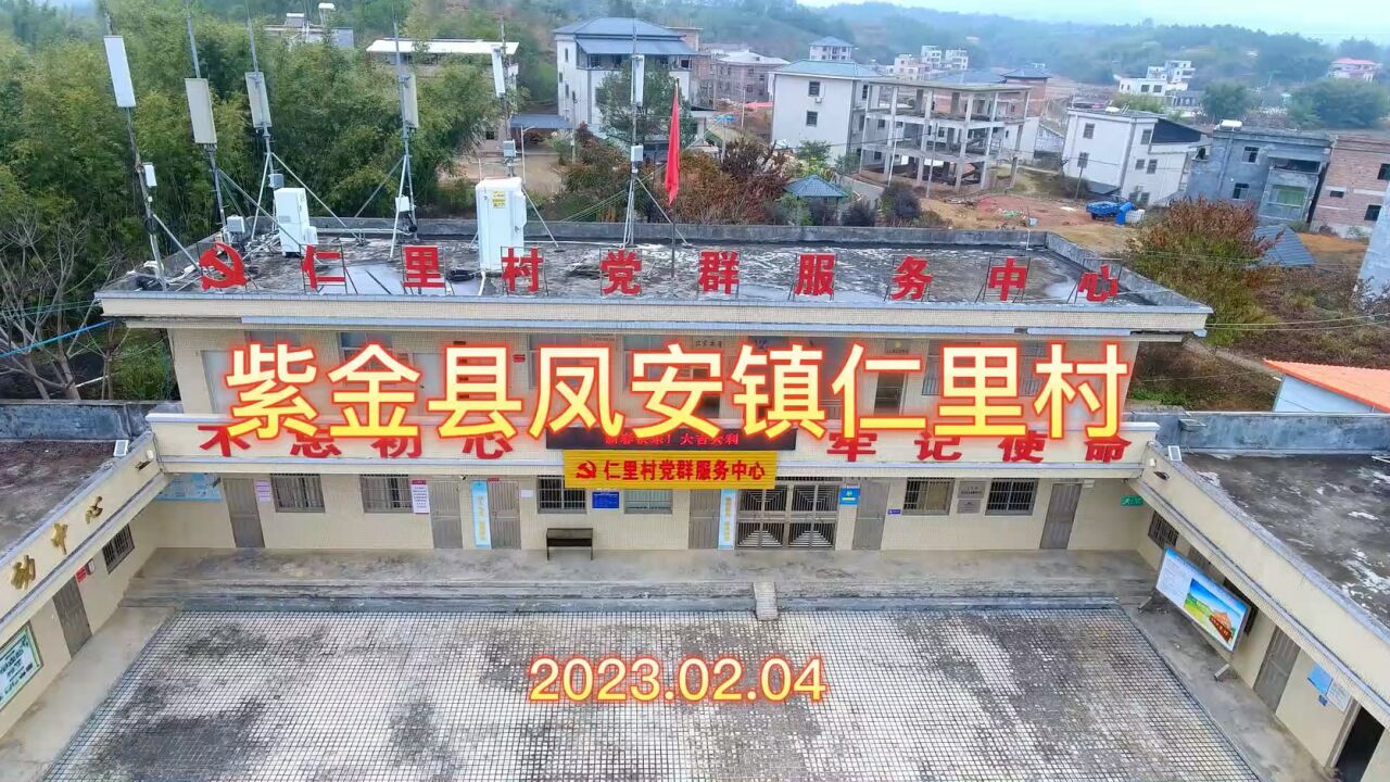 紫金县凤安镇仁里村