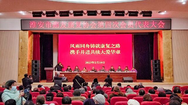 淮安市癌友康复协会召开第四次会员代表大会