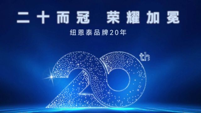 空气能十大品牌:六个维度看纽恩泰深耕空气能采暖20年