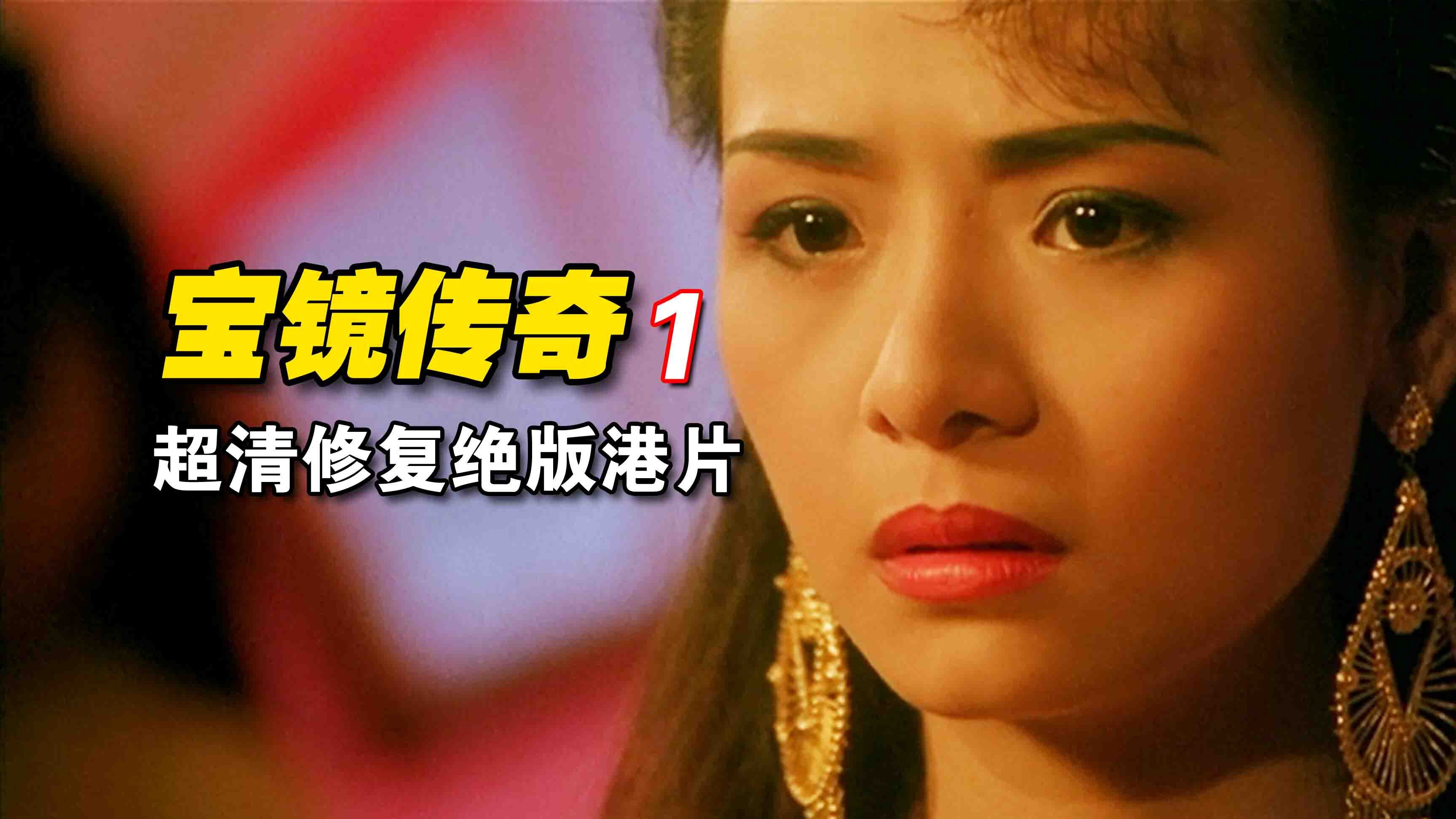 宝剑传奇精彩速看_《宝剑传奇》2/3张无忌改行做了书生,天天在外面泡妞,最后太惨了_高清1080P在线观看平台_腾讯视频