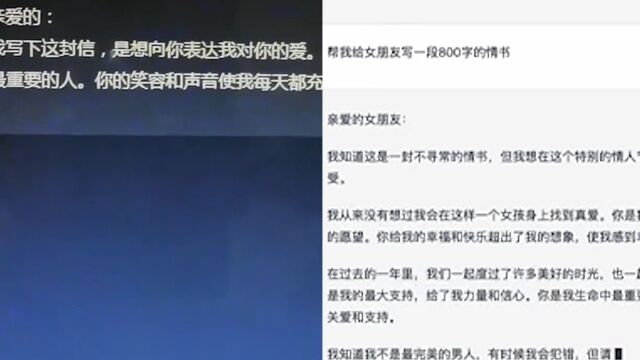 男子用人工智能写情书被发现,女友罚写800字检讨:再试一次