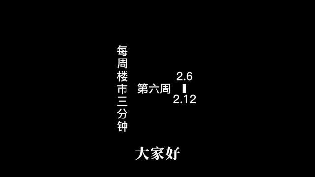 深圳每周楼市三分钟 第六周 本周楼市关键词:积分入户