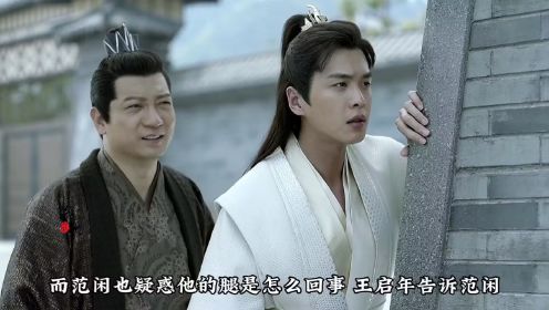 第47集，陈萍萍回京都，太子怀疑二皇子杀了林拱