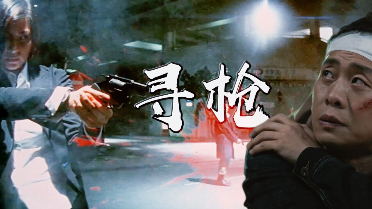 枪找不回来，以后就没有机会服从命令了_腾讯视频