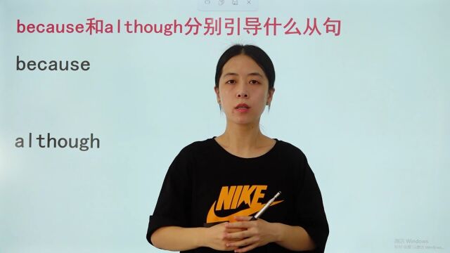 because和although怎么用?记清这两点,做题很容易