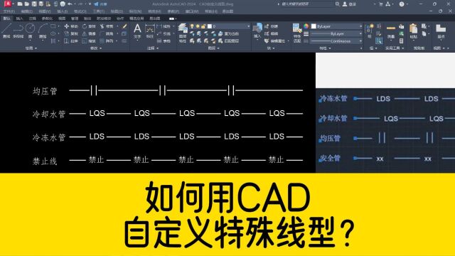 中间带有文字的线型,CAD里面没有,如何用CAD快速创建特殊线型?