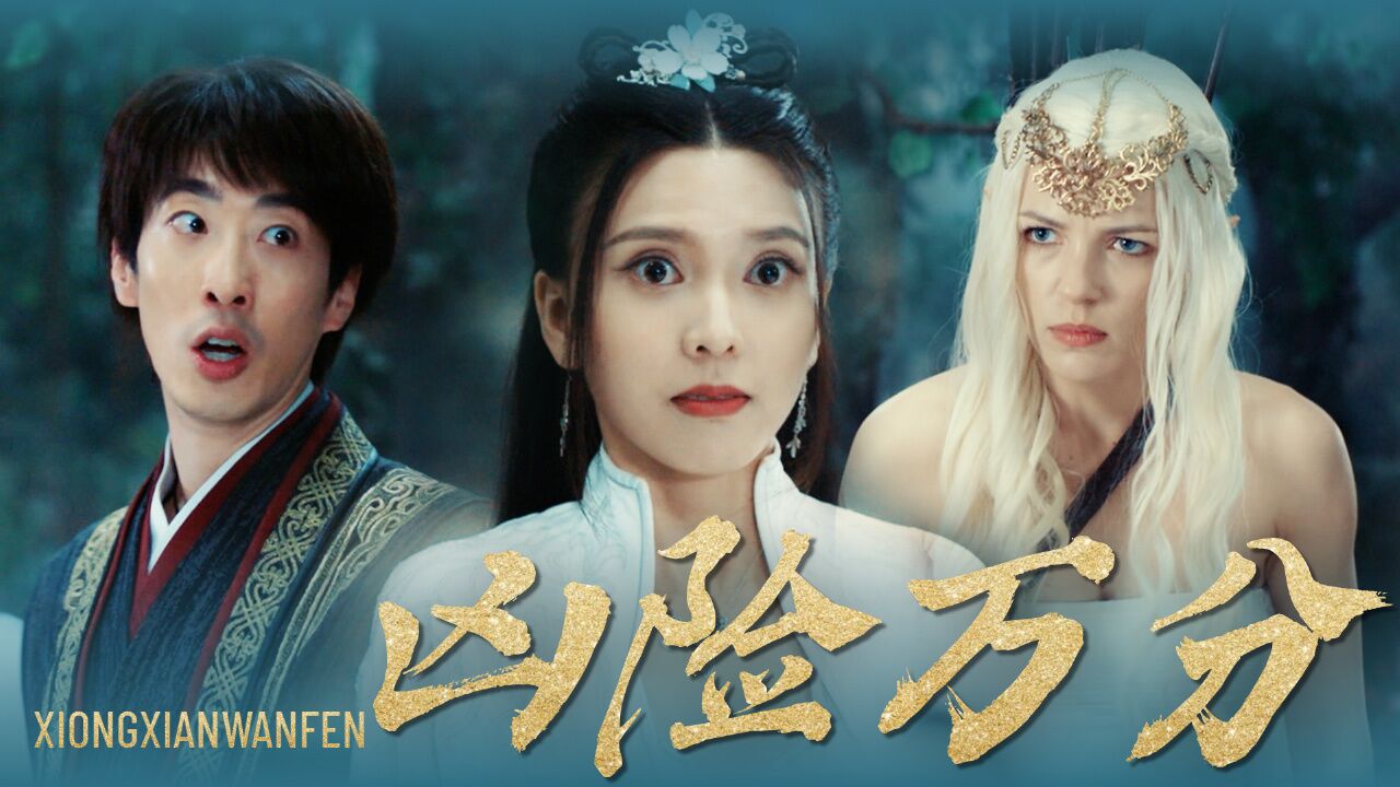 御龙修仙传3:【预告向】即使前方尽是挫折,我们也必将破除万难