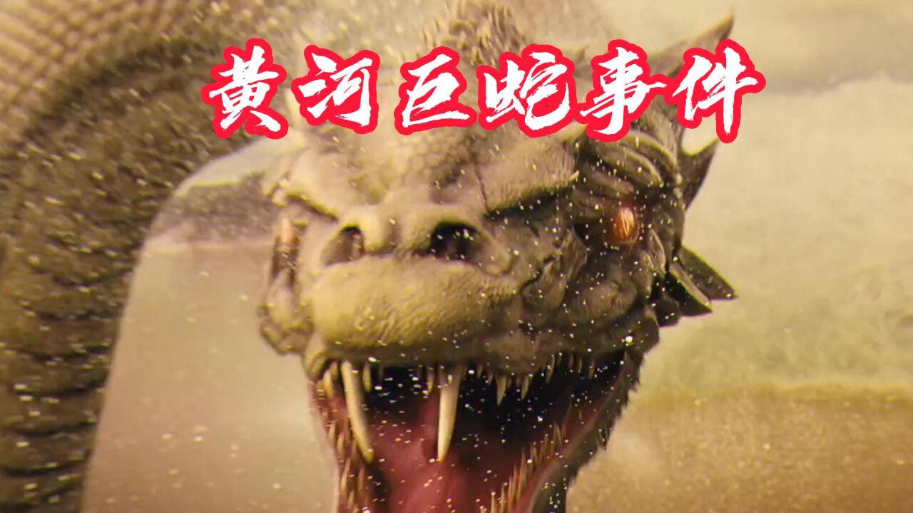 黄河巨蛇事件 渔民黄河捕鱼,遭遇黄金巨蟒袭击,命悬一线;#电影黄河巨