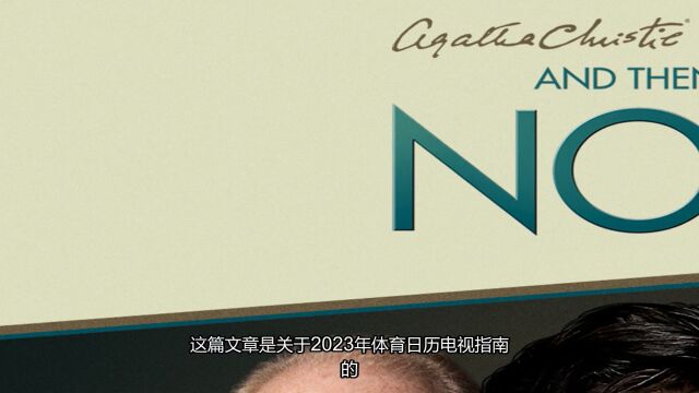 《2023年体育日历:全年最重要赛事一网打尽!》