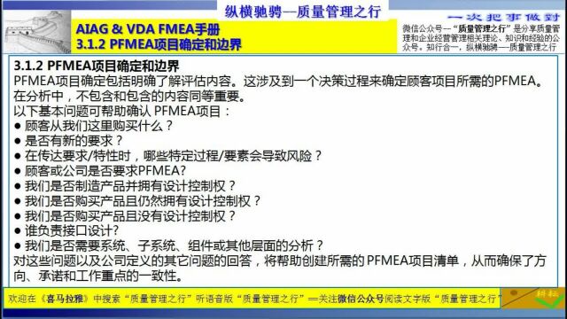 92 3.1.2 PFMEA项目确定和边界1 质量管理工具