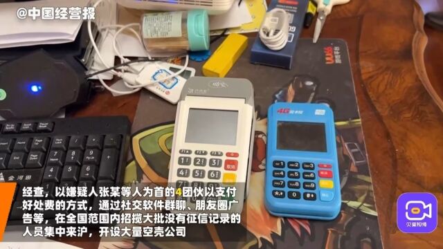 非法中介批量组织人员来沪,申领660余张信用卡骗银行6500余万