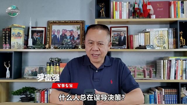 美国打垮中国的决心不可逆转,什么人总在误导决策?