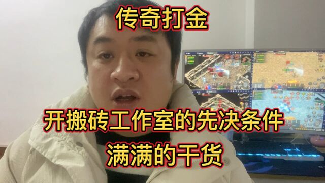 开搬砖工作室的先决条件和要点,满满的干货