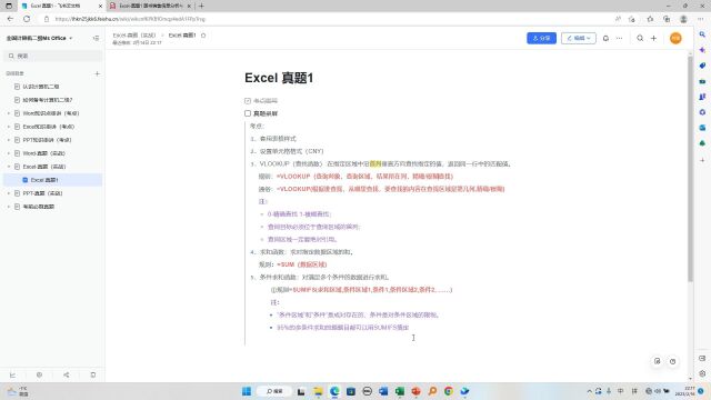 Excel真题1 图书销售信息分析与汇总