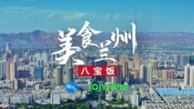 八宝饭兰州人饭桌上不可或缺的一道菜