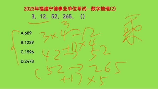 2023年福建宁德事业单位考试,3,12,52,265,下一个数字是什么