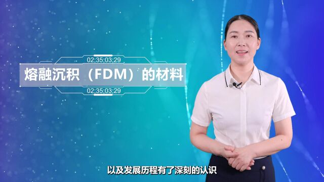 32 熔融沉积(FDM)的材料