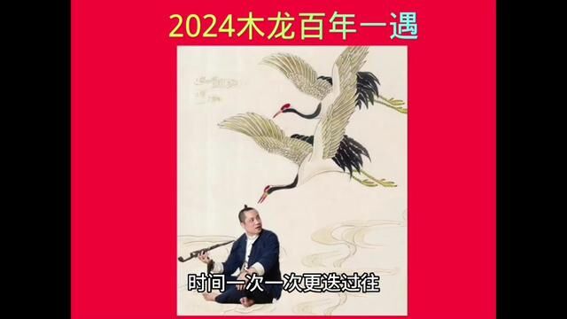 2024青龙百年一遇#青龙 #龙#民俗文化 #生肖文化