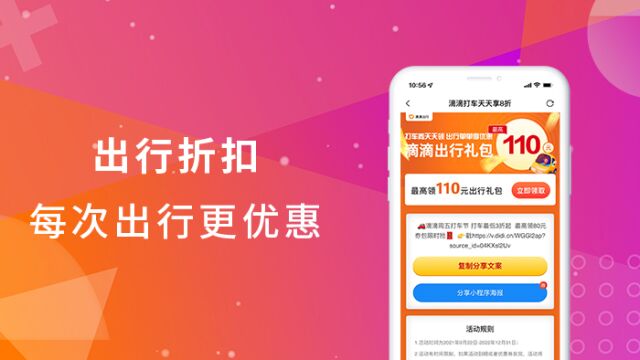 万象星选——出行货运优惠功能简介