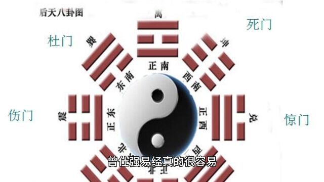 曾仕强 易经真的很容易 第四章 能预测未来的变化吗 七 我们