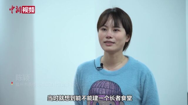 福州探索“食堂+学堂”助餐助学提升老年人居家养老品质