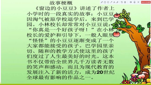 《窗边的小豆豆》林鑫琦