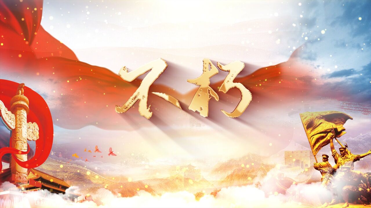 经典诵读——不朽(02)朗诵配乐背景视频