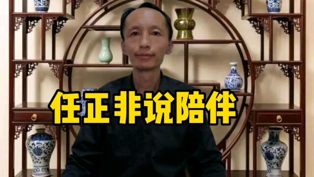 家庭教育中,陪伴到底重要不重要?听听任正非怎么说.