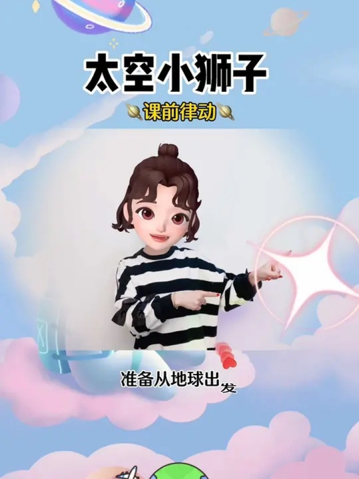 超可爱的太空小狮子,快快收藏拍起来吧#大班老师手势舞 #简单易学手势