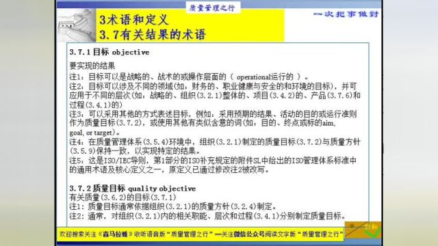 44 3.7.1目标3.7.2质量目标 ISO9000 质量管理体系 基础和术语