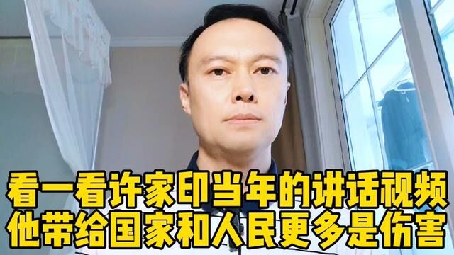 回顾许家印当年讲话视频,他给国家人民更多的是贡献,还是伤害? #热点新闻事件 #许家印 #恒大 #老百姓关心的话题 #房子