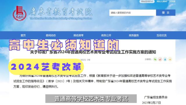 全面解读2024年艺考改革政策,全国范围内取消编导艺术统考已是定局