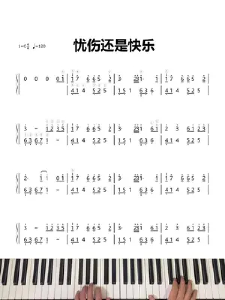 创客匠人 忧伤还是快乐 钢琴曲学习视频 电子版乐谱#0基础学钢琴
