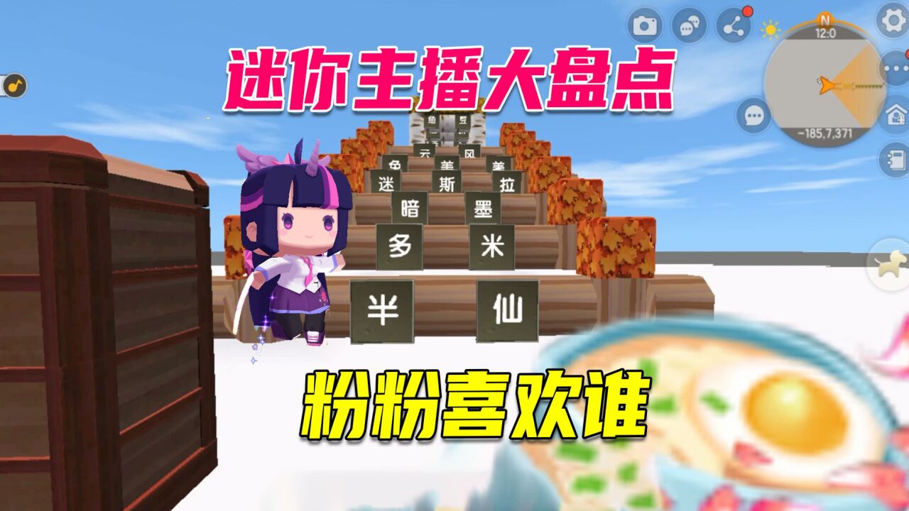 迷你世界:最受欢迎的迷你主播大盘点,粉粉最喜欢的艾特出来吧