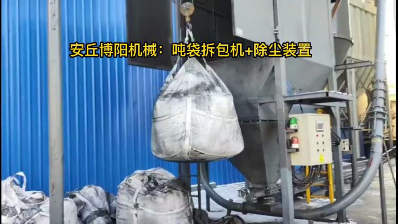 pvc助剂吨袋拆包机定制 吨包破包机带拍打装置