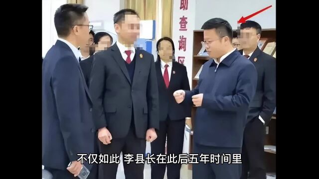 八二年出生的李县长,糊涂事没完,更严重的又来了!