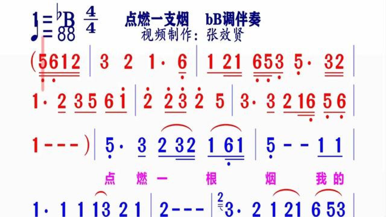 点燃一支烟简谱bb调伴奏