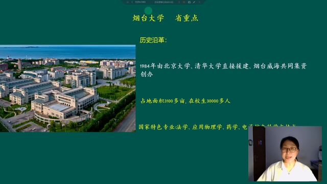 烟台大学山东考生多少分?省排名多少位次?评论你了解的烟大