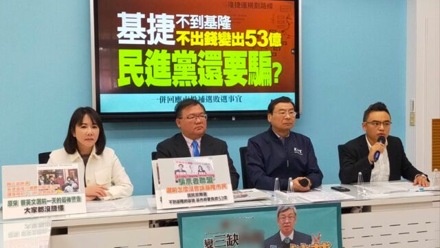 基隆市府分摊捷运建设经费暴增3倍,市长气不过杠上民进党当局