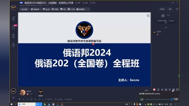 俄语邦2024俄语202考研全程班公开课