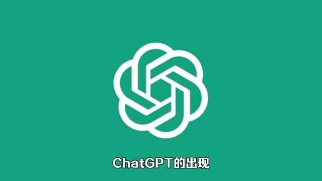 CHATGPT真的会带来新的互联网革命时代?