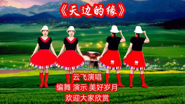 云飞演唱《天边的缘》天籁之音,太好听了