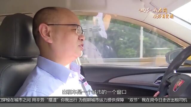 出租司机:“城市摆渡人”的初心与坚守