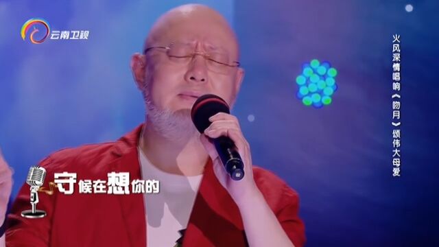 火风演唱《吻月》,歌声包含情绪,醉人心扉丨中国情歌汇